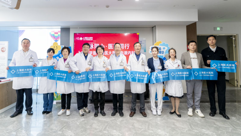 上海医大医院血液内科正式开科，打造血液病诊疗新标杆