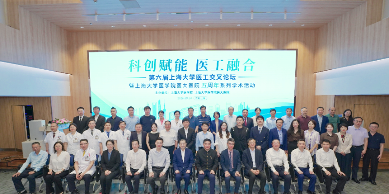 多位院士领衔！第六届上海大学医工交叉论坛暨上海医大医院五周年系列学术活动圆满召开