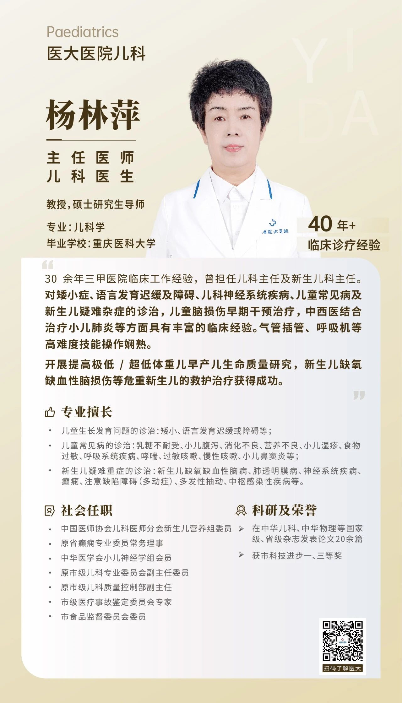 【儿科】上海医大医院主任医师、硕导 杨林萍.jpg