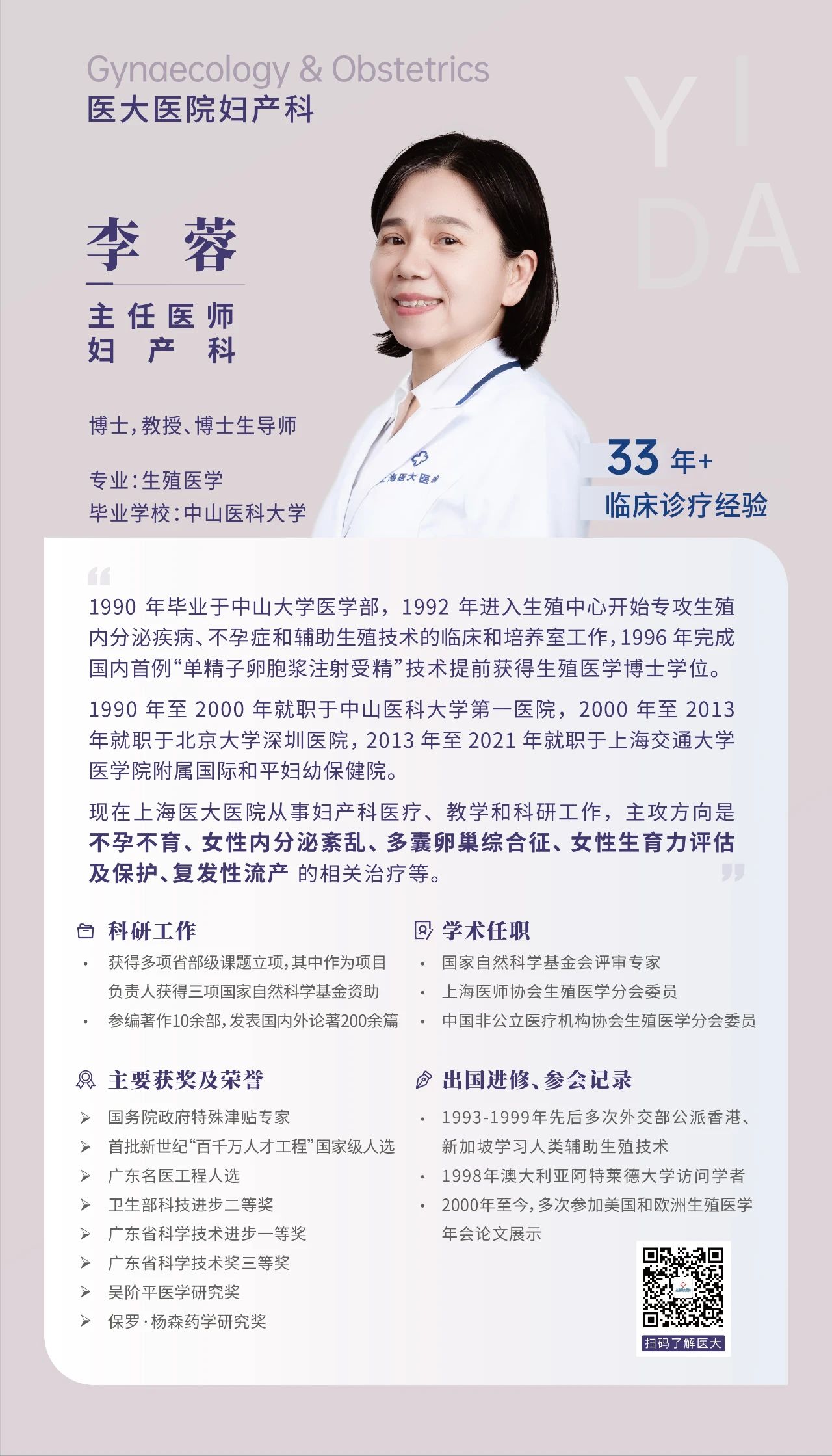【妇产科】上海医大医院主任医师、博导 李蓉.jpg