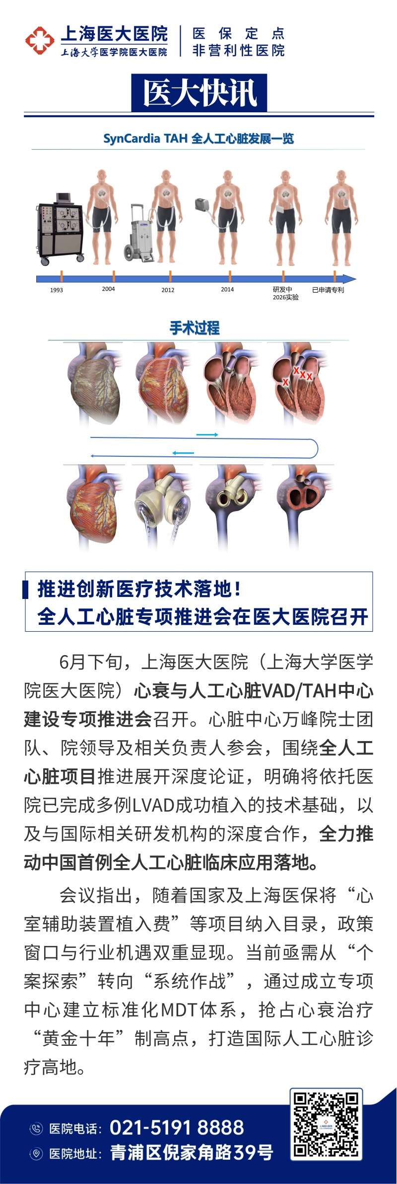 官网-推文-心脏-全人工心脏(1).jpg