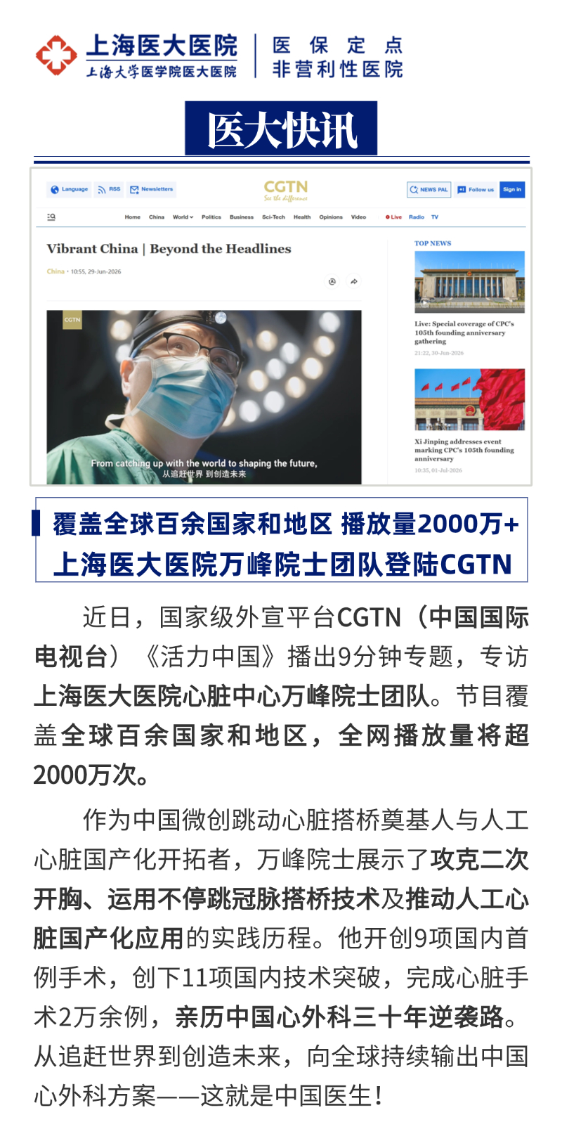 推文官网-快讯-0701-万峰报道.jpg